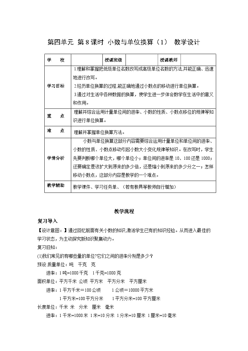 人教版数学四年级下册 4.8《小数与单位换算(1)》课件+教案+分层练习+课前课中课后任务单01