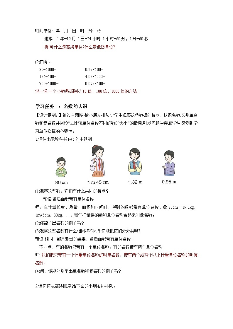 人教版数学四年级下册 4.8《小数与单位换算(1)》课件+教案+分层练习+课前课中课后任务单02