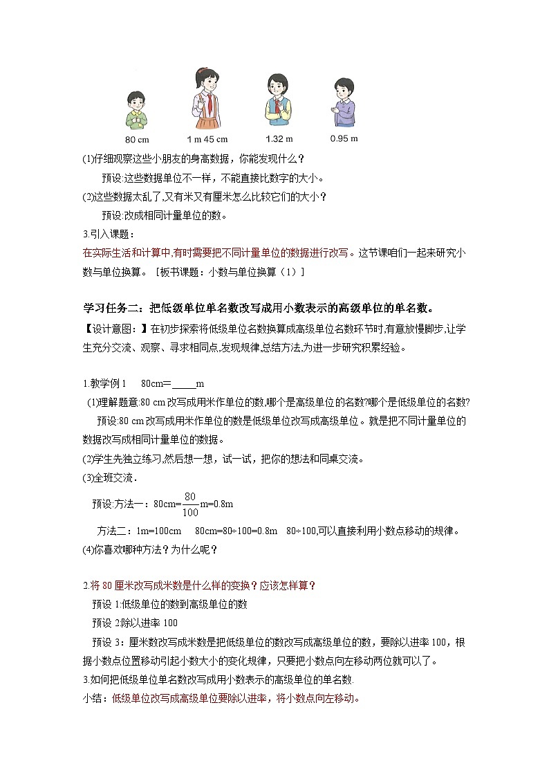 人教版数学四年级下册 4.8《小数与单位换算(1)》课件+教案+分层练习+课前课中课后任务单03