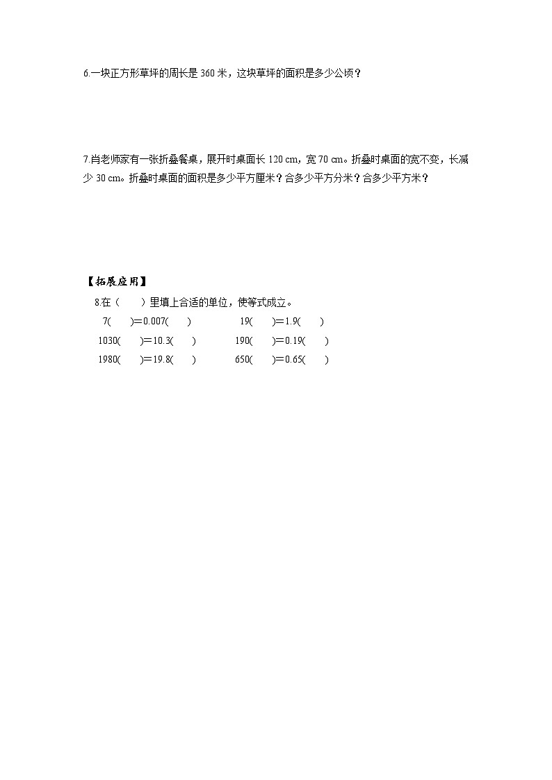 人教版数学四年级下册 4.8《小数与单位换算(1)》课件+教案+分层练习+课前课中课后任务单02