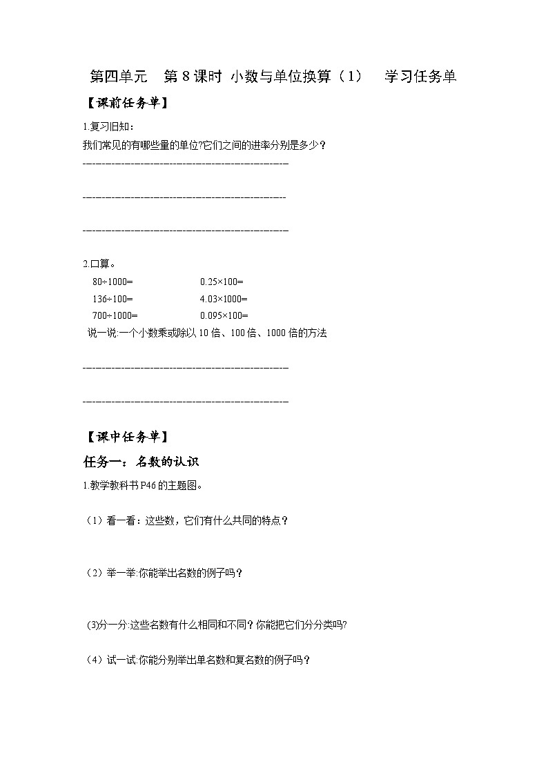 人教版数学四年级下册 4.8《小数与单位换算(1)》课件+教案+分层练习+课前课中课后任务单01
