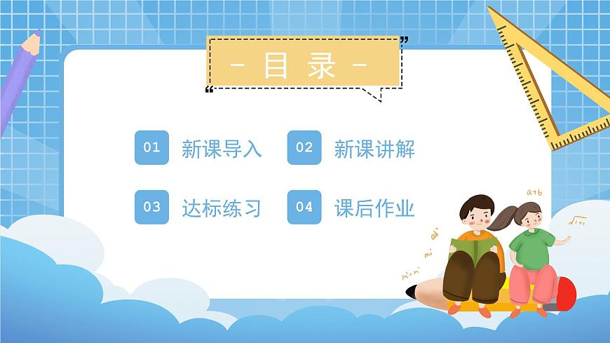 人教版數(shù)學(xué)四年級下冊 4.8《小數(shù)與單位換算(1)》課件第2頁