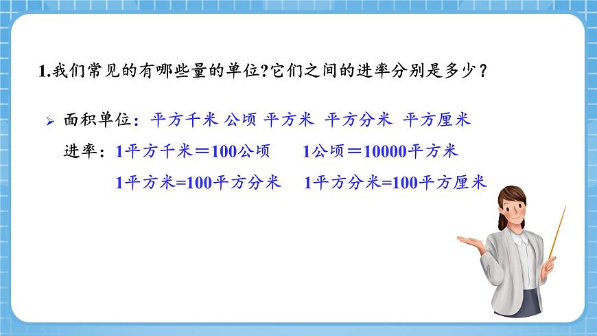 人教版數(shù)學(xué)四年級下冊 4.8《小數(shù)與單位換算(1)》課件第5頁
