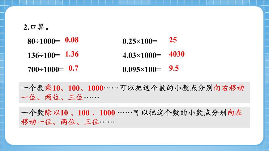 人教版數(shù)學(xué)四年級下冊 4.8《小數(shù)與單位換算(1)》課件第6頁