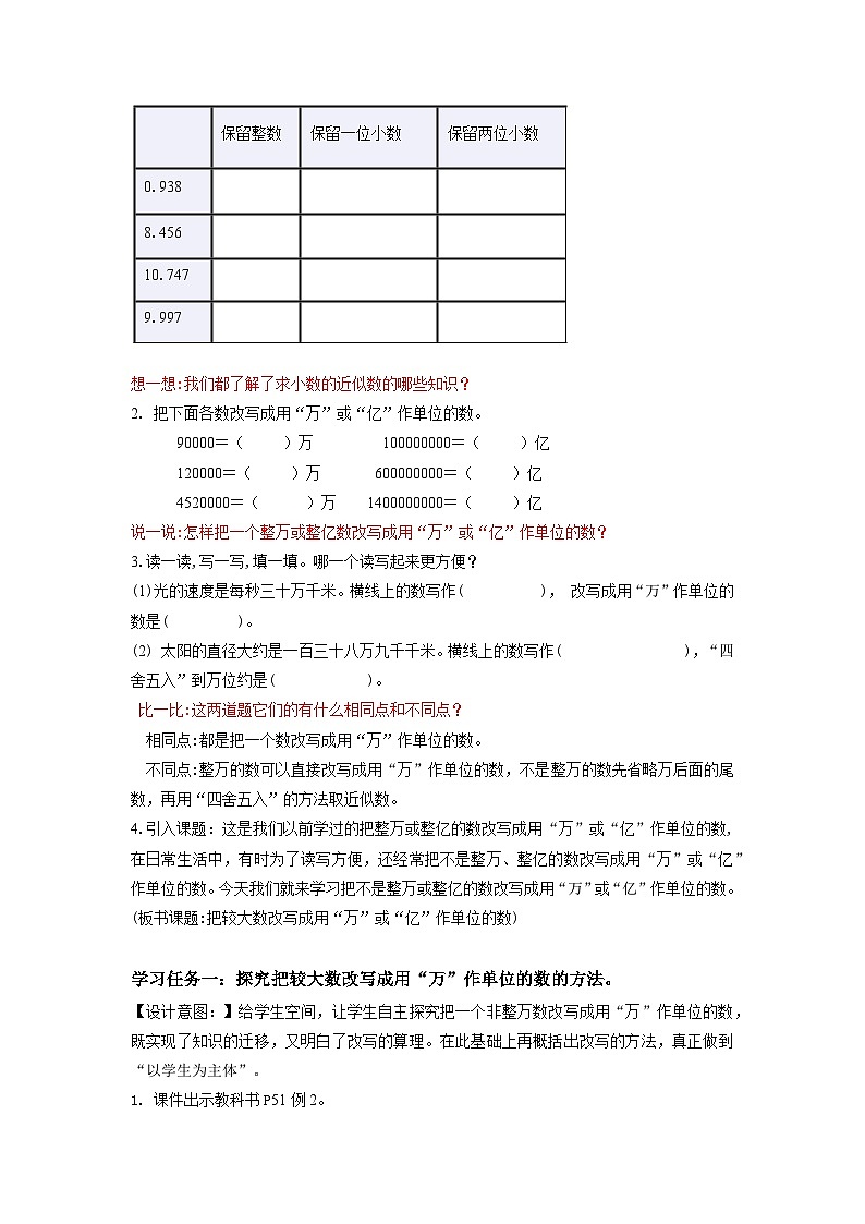 人教版数学四年级下册 4.11《把较大的数改写成用“万”或“亿”作单位的数》课件+教案+分层练习+课前课中课后任务单02