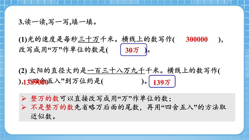 人教版數(shù)學(xué)四年級(jí)下冊(cè) 4.11《把較大的數(shù)改寫(xiě)成用“萬(wàn)”或“億”作單位的數(shù)》課件第6頁(yè)