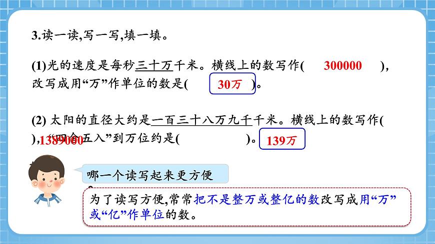 人教版數(shù)學(xué)四年級(jí)下冊(cè) 4.11《把較大的數(shù)改寫(xiě)成用“萬(wàn)”或“億”作單位的數(shù)》課件第7頁(yè)