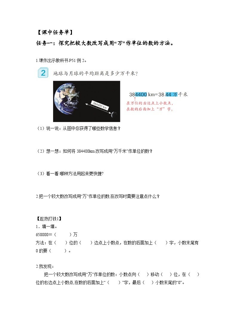 人教版数学四年级下册 4.11《把较大的数改写成用“万”或“亿”作单位的数》课件+教案+分层练习+课前课中课后任务单02