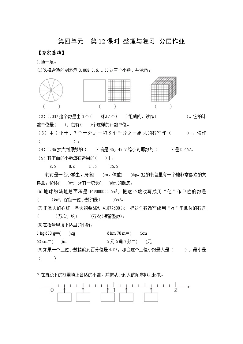 人教版数学四年级下册 4.12《整理与复习》课件+教案+分层练习+课前课中课后任务单01