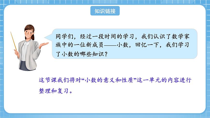 人教版數(shù)學四年級下冊 4.12《整理與復習》課件第4頁