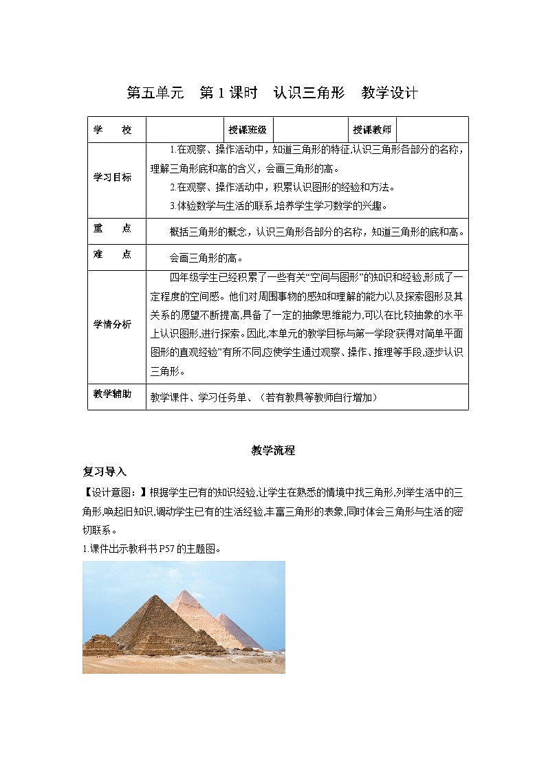 人教版數(shù)學(xué)四年級下冊 5.1《認(rèn)識三角形》教案第1頁