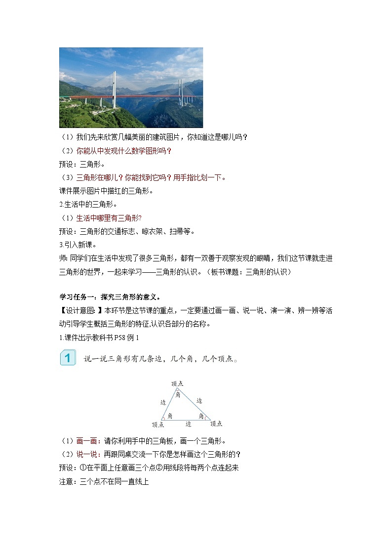 人教版數(shù)學(xué)四年級下冊 5.1《認(rèn)識三角形》教案第2頁