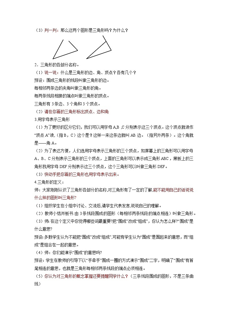 人教版數(shù)學(xué)四年級下冊 5.1《認(rèn)識三角形》教案第3頁