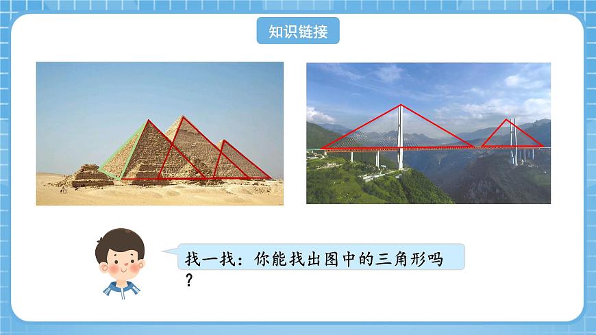 人教版數(shù)學(xué)四年級(jí)下冊(cè) 5.1《認(rèn)識(shí)三角形》課件第4頁(yè)