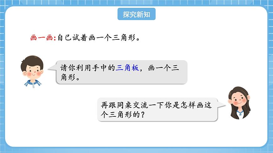 人教版數(shù)學(xué)四年級(jí)下冊(cè) 5.1《認(rèn)識(shí)三角形》課件第7頁(yè)