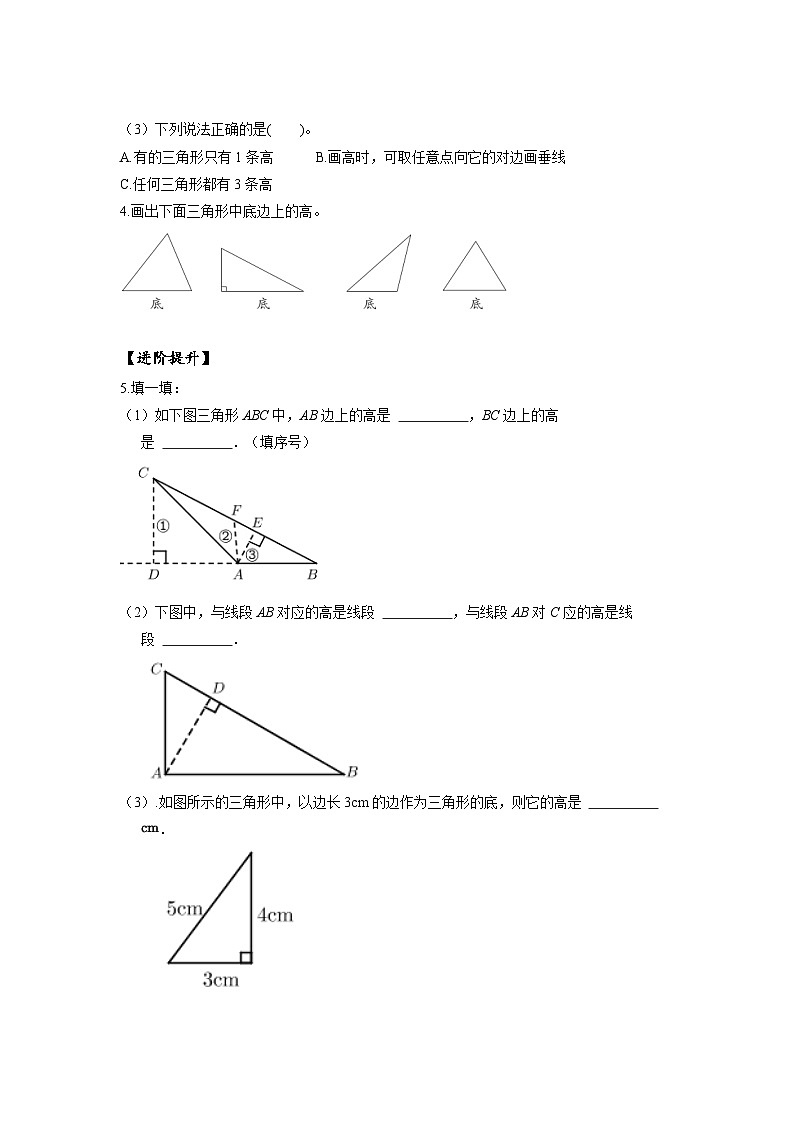 人教版數(shù)學(xué)四年級下冊 5.1《認(rèn)識三角形》分層練習(xí)第2頁