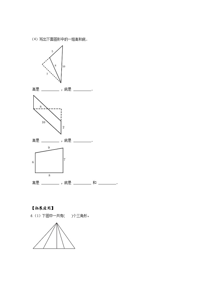 人教版數(shù)學(xué)四年級下冊 5.1《認(rèn)識三角形》分層練習(xí)第3頁