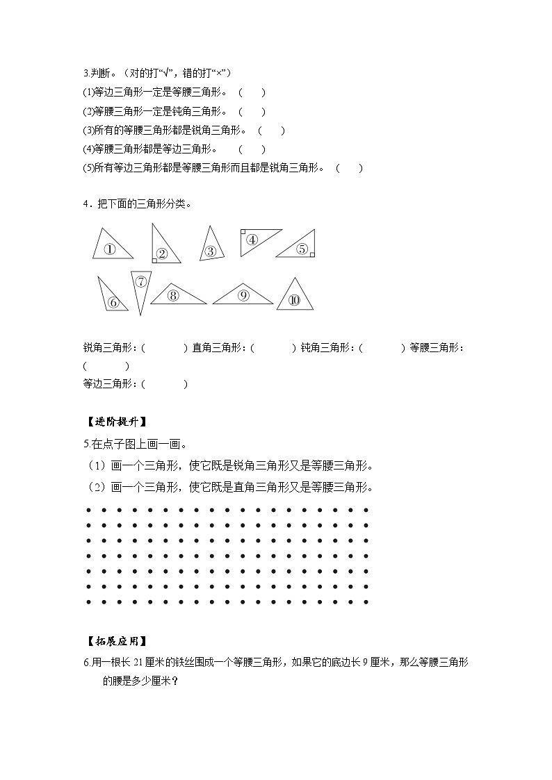 人教版数学四年级下册 5.4《三角形的分类》课件+教案+分层练习+课前课中课后任务单02