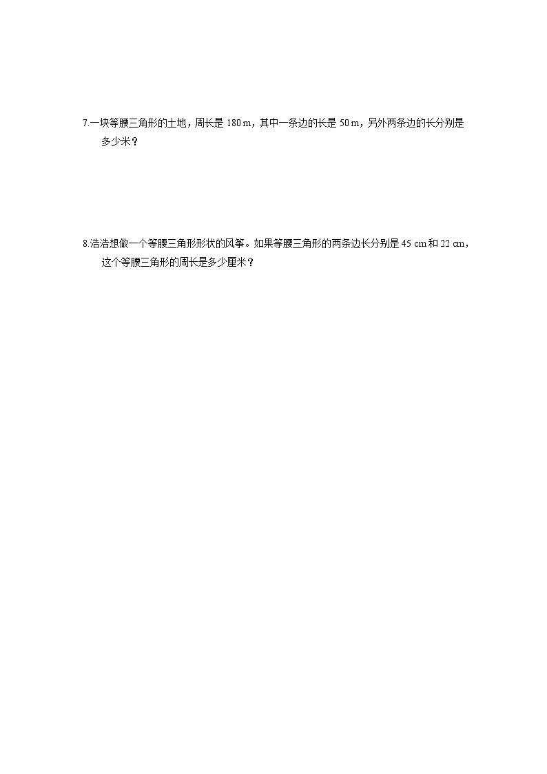 人教版数学四年级下册 5.4《三角形的分类》课件+教案+分层练习+课前课中课后任务单03