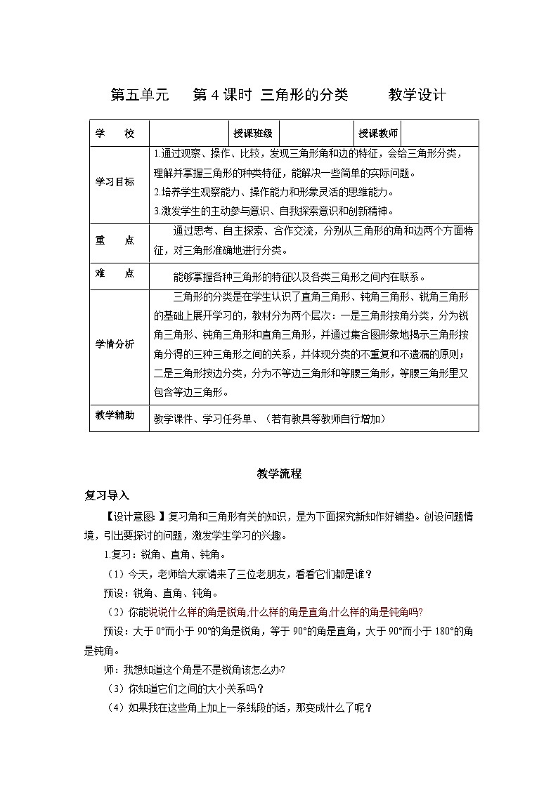 人教版数学四年级下册 5.4《三角形的分类》课件+教案+分层练习+课前课中课后任务单01