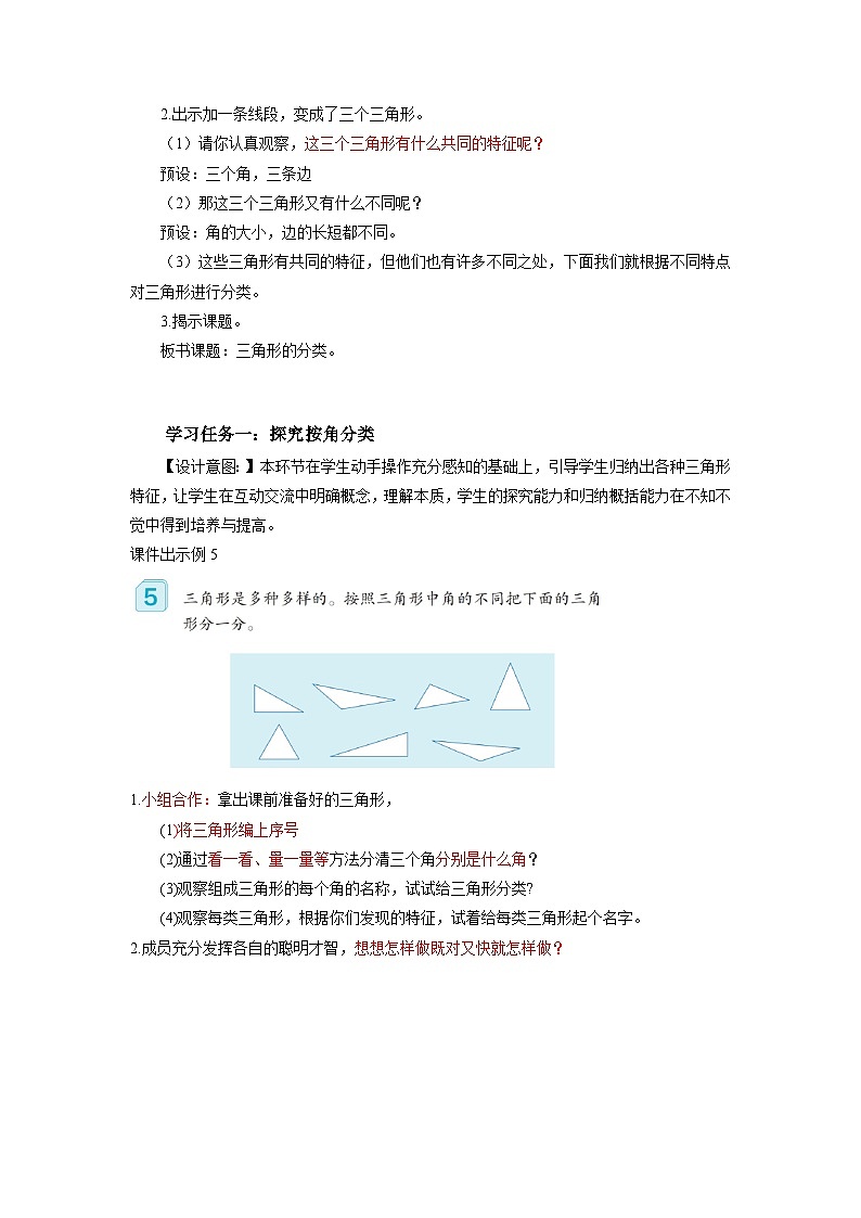 人教版数学四年级下册 5.4《三角形的分类》课件+教案+分层练习+课前课中课后任务单02