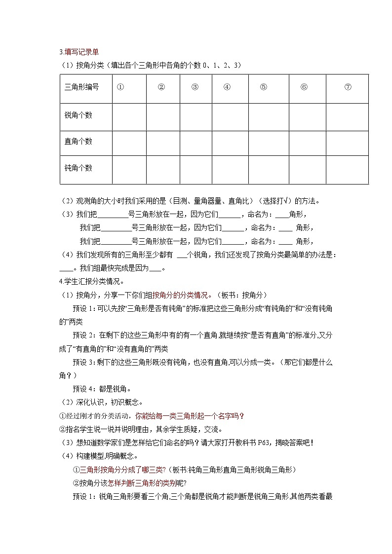 人教版数学四年级下册 5.4《三角形的分类》课件+教案+分层练习+课前课中课后任务单03