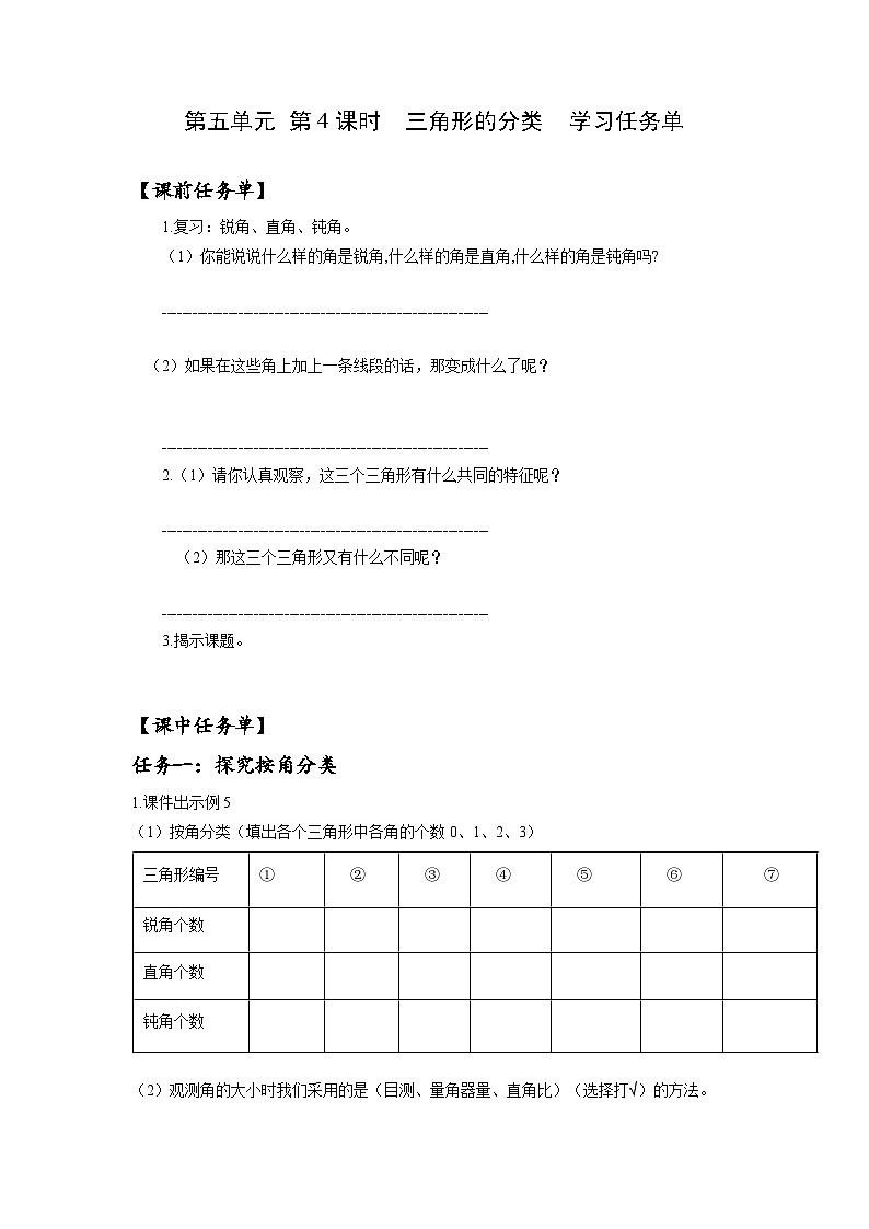人教版数学四年级下册 5.4《三角形的分类》课件+教案+分层练习+课前课中课后任务单01