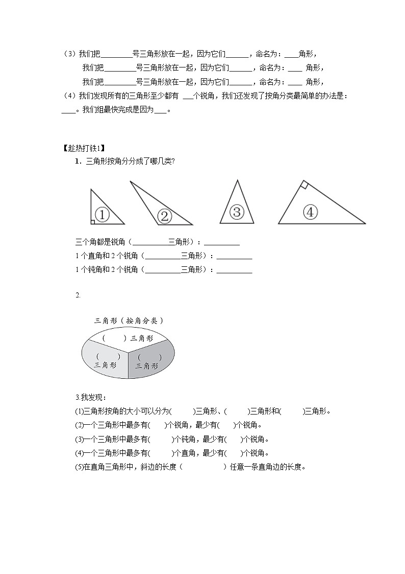 人教版数学四年级下册 5.4《三角形的分类》课件+教案+分层练习+课前课中课后任务单02
