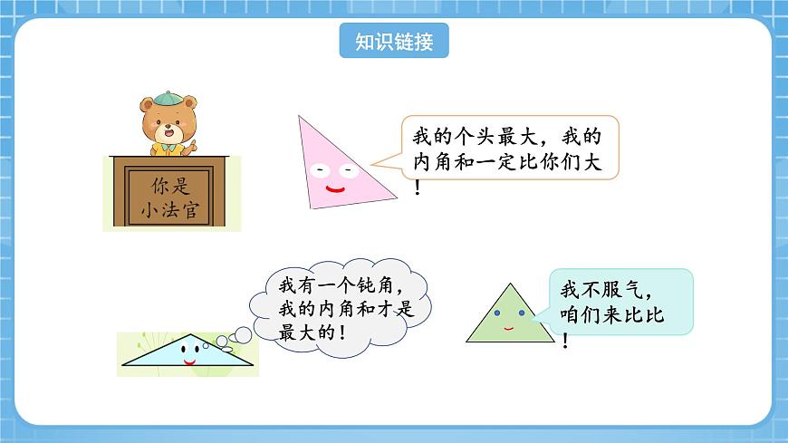 人教版數(shù)學(xué)四年級(jí)下冊(cè) 5.5《三角形的內(nèi)角和》課件第4頁