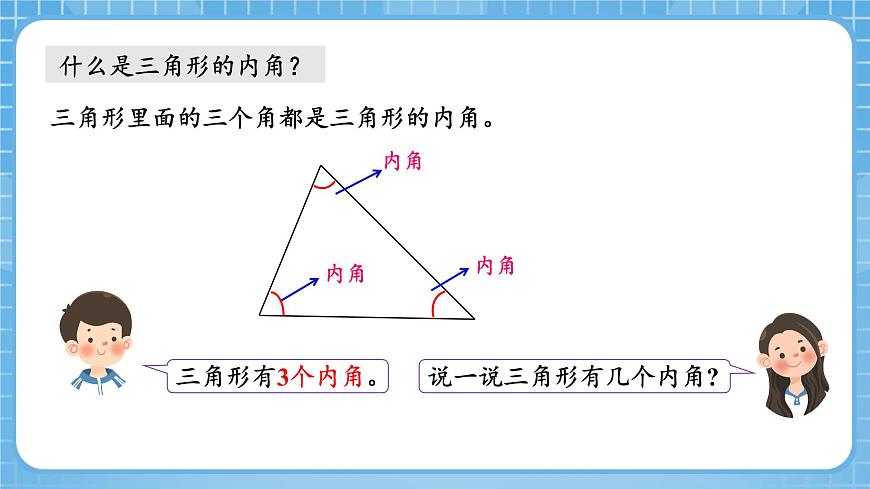 人教版數(shù)學(xué)四年級(jí)下冊(cè) 5.5《三角形的內(nèi)角和》課件第5頁