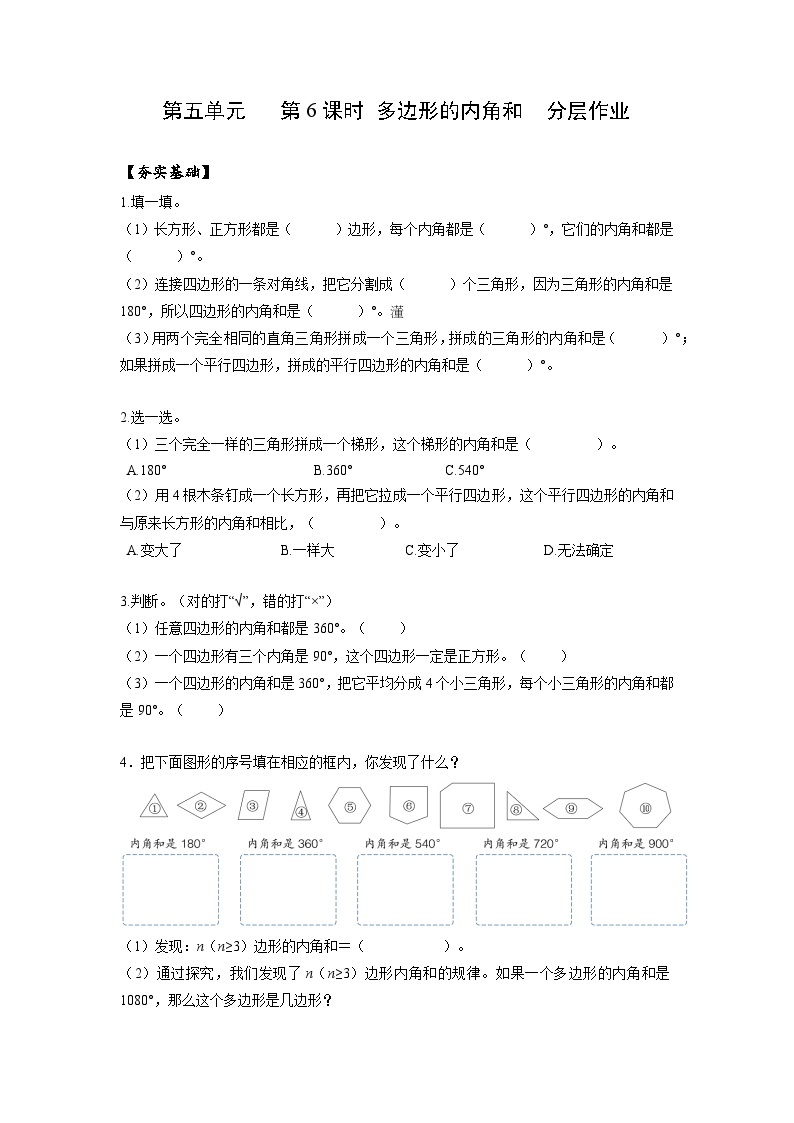 人教版数学四年级下册 5.6《多边形的内角和》课件+教案+分层练习+课前课中课后任务单01