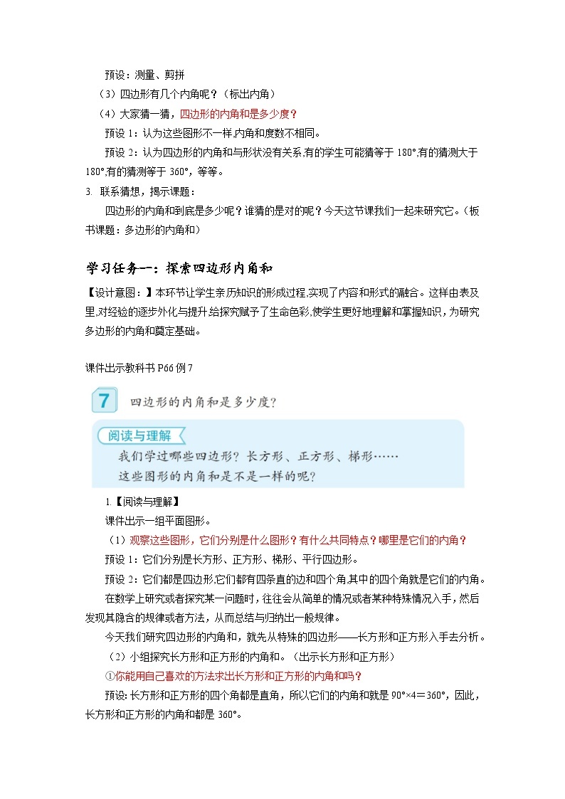 人教版数学四年级下册 5.6《多边形的内角和》课件+教案+分层练习+课前课中课后任务单02