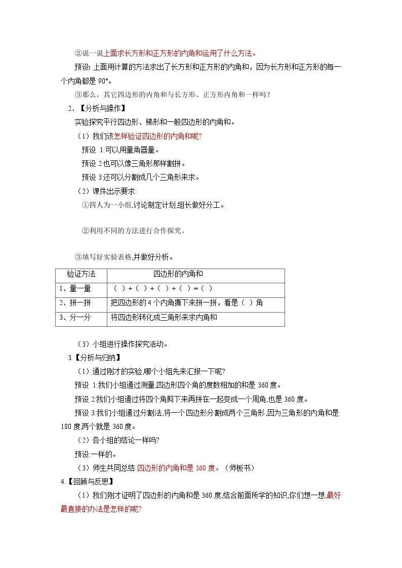 人教版数学四年级下册 5.6《多边形的内角和》课件+教案+分层练习+课前课中课后任务单03