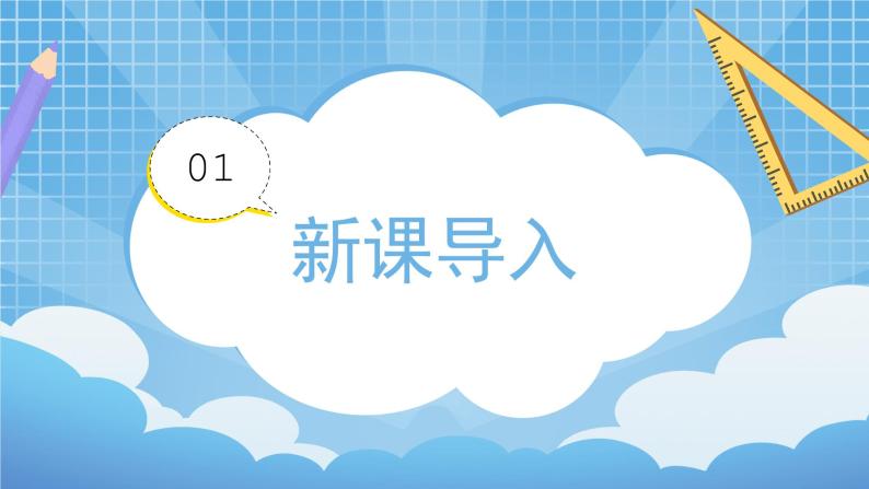 人教版数学四年级下册 5.6《多边形的内角和》课件+教案+分层练习+课前课中课后任务单03