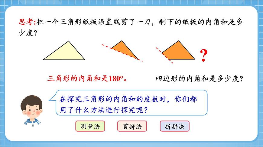 人教版數(shù)學(xué)四年級下冊 5.6《多邊形的內(nèi)角和》課件第5頁