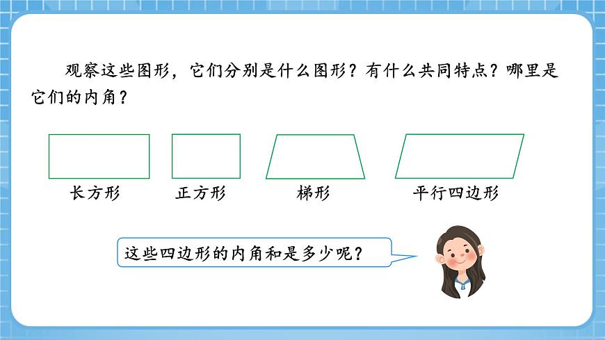 人教版數(shù)學(xué)四年級下冊 5.6《多邊形的內(nèi)角和》課件第6頁