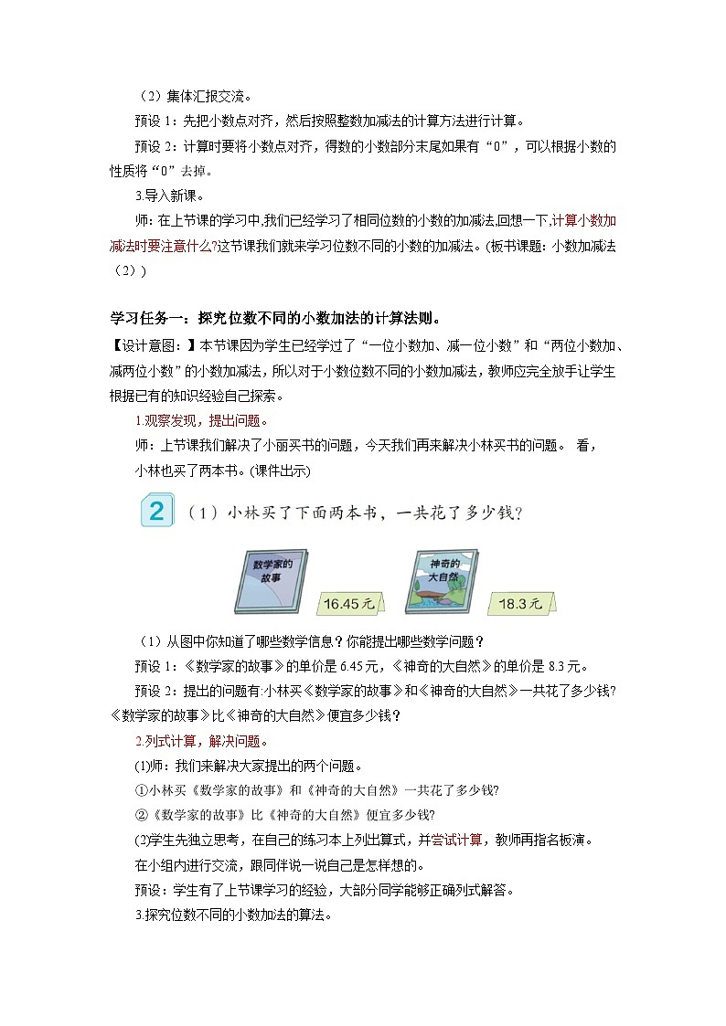 人教版數(shù)學(xué)四年級下冊 6.2《小數(shù)加減法(2)》教案第2頁