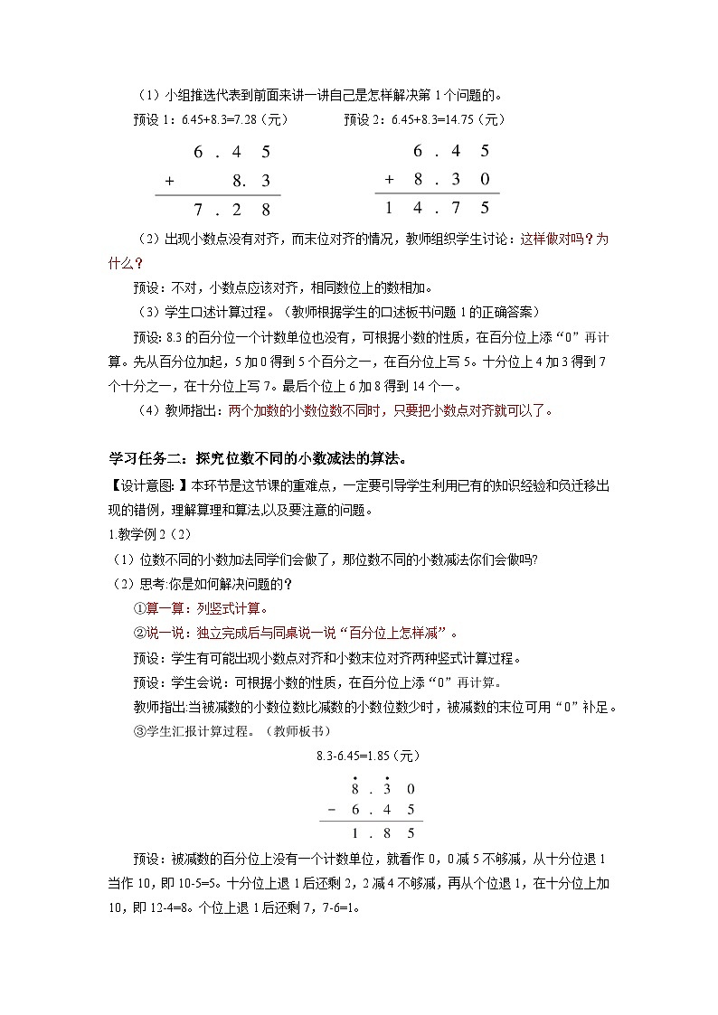人教版數(shù)學(xué)四年級下冊 6.2《小數(shù)加減法(2)》教案第3頁
