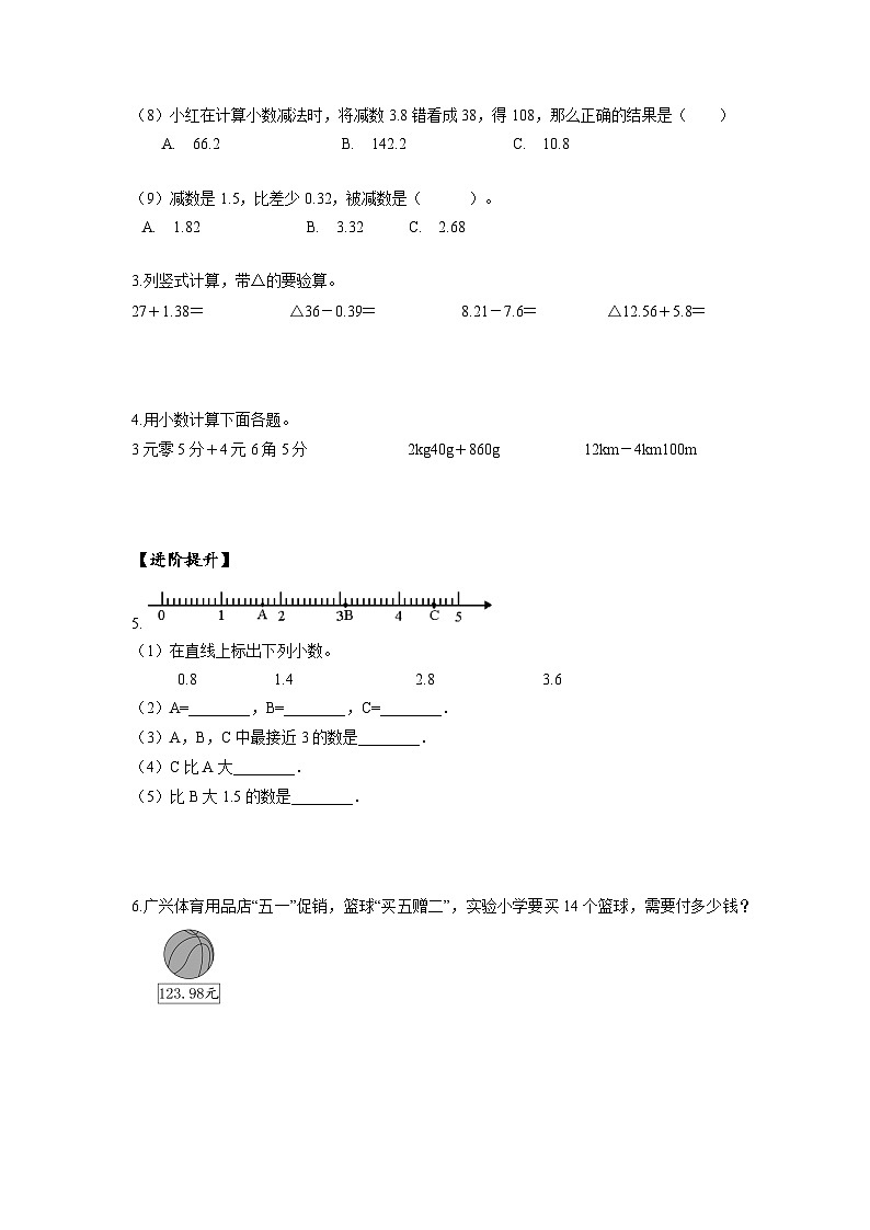 人教版數(shù)學(xué)四年級下冊 6.2《小數(shù)加減法(2)》分層練習(xí)第2頁
