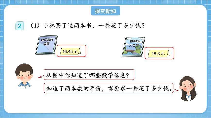 人教版數(shù)學(xué)四年級下冊 6.2《小數(shù)加減法(2)》課件第7頁
