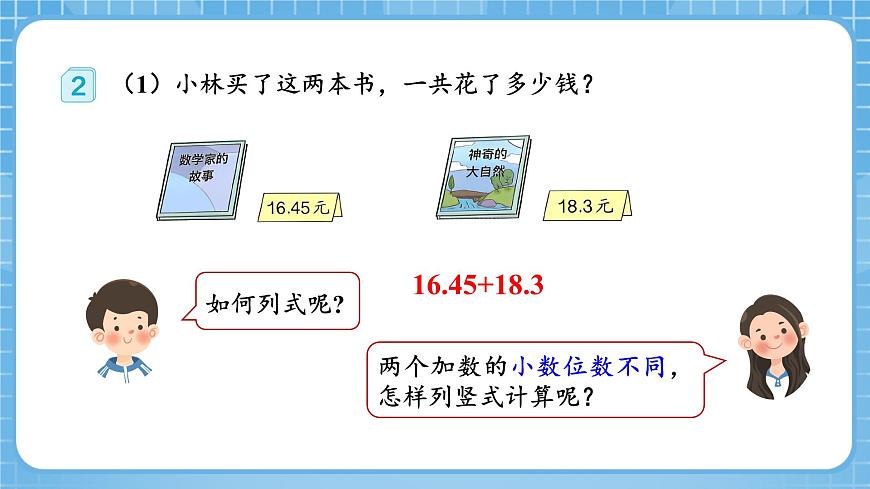 人教版數(shù)學(xué)四年級下冊 6.2《小數(shù)加減法(2)》課件第8頁