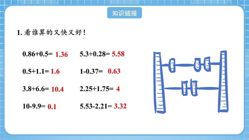人教版數(shù)學四年級下冊 6.3《小數(shù)加減混合運算》課件第4頁