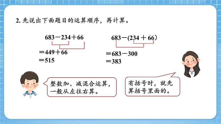 人教版數(shù)學四年級下冊 6.3《小數(shù)加減混合運算》課件第5頁