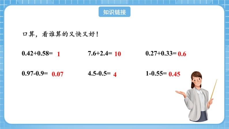 人教版数学四年级下册 6.4《整数加法运算律推广到小数》课件+教案+分层练习+课前课中课后任务单04