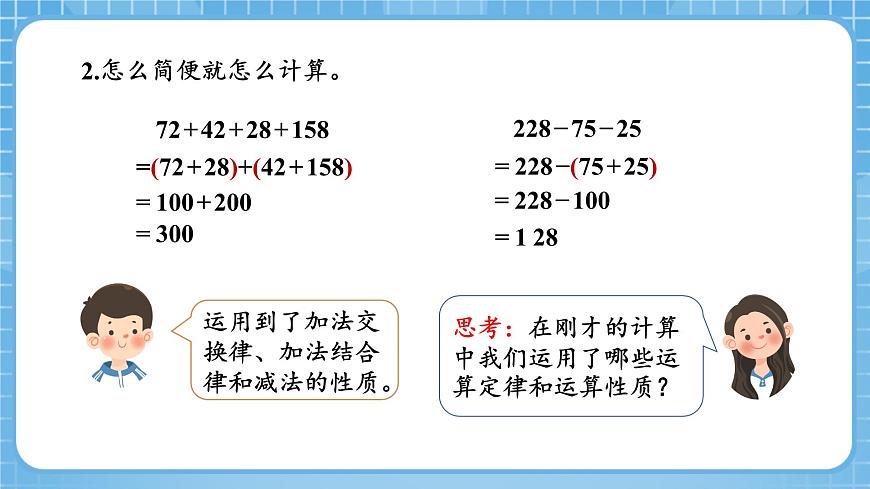 人教版數(shù)學(xué)四年級下冊 6.4《整數(shù)加法運算律推廣到小數(shù)》課件第5頁