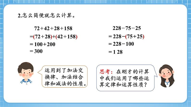 人教版数学四年级下册 6.4《整数加法运算律推广到小数》课件第5页