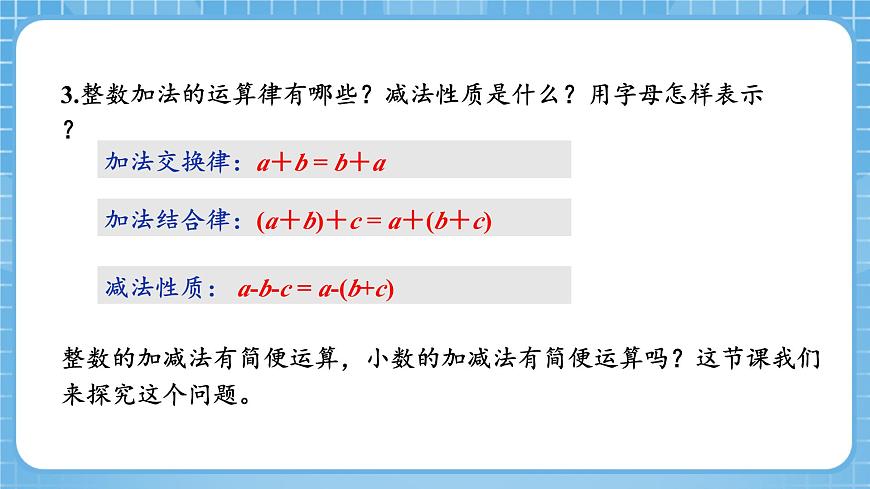 人教版數(shù)學(xué)四年級下冊 6.4《整數(shù)加法運算律推廣到小數(shù)》課件第6頁