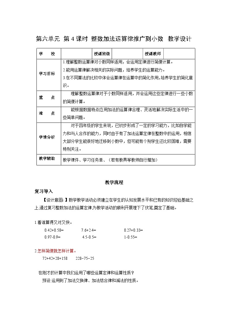 人教版数学四年级下册 6.4《整数加法运算律推广到小数》课件+教案+分层练习+课前课中课后任务单01