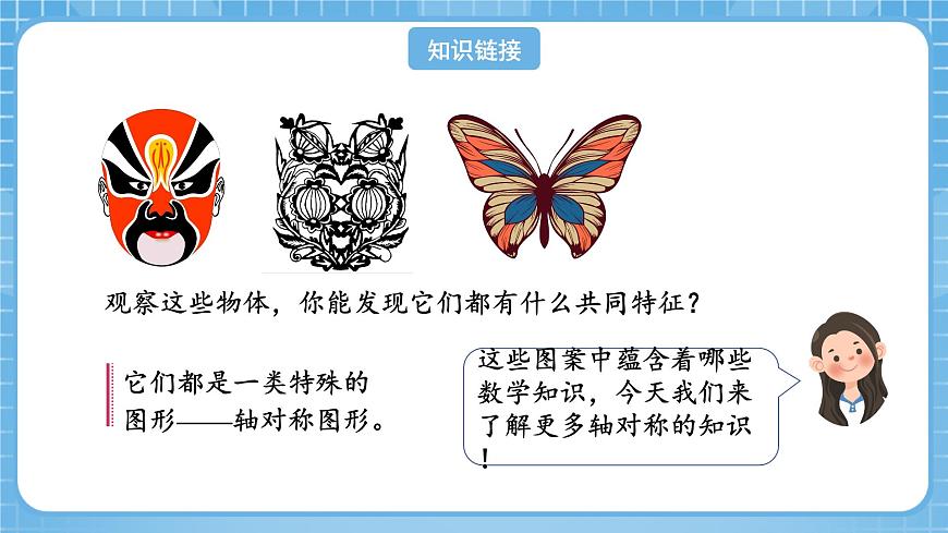 人教版數(shù)學四年級下冊 7.1《軸對稱圖形的性質(zhì)及畫法》課件第4頁