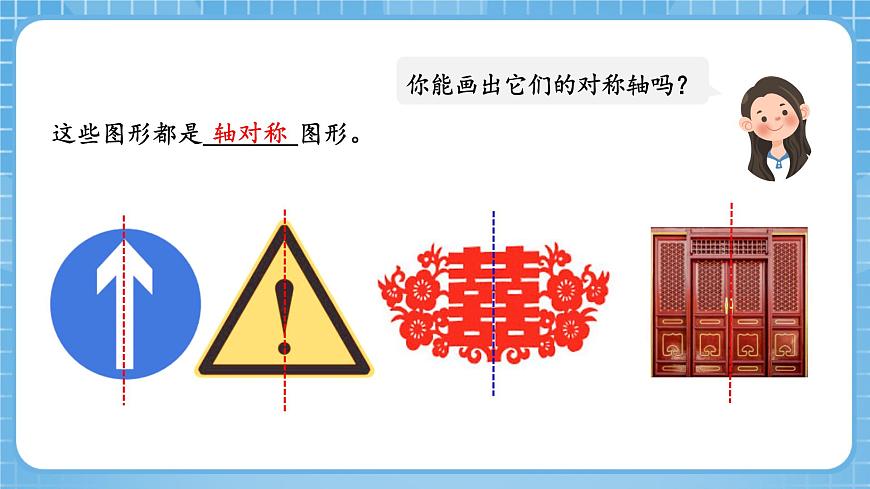 人教版數(shù)學四年級下冊 7.1《軸對稱圖形的性質(zhì)及畫法》課件第7頁
